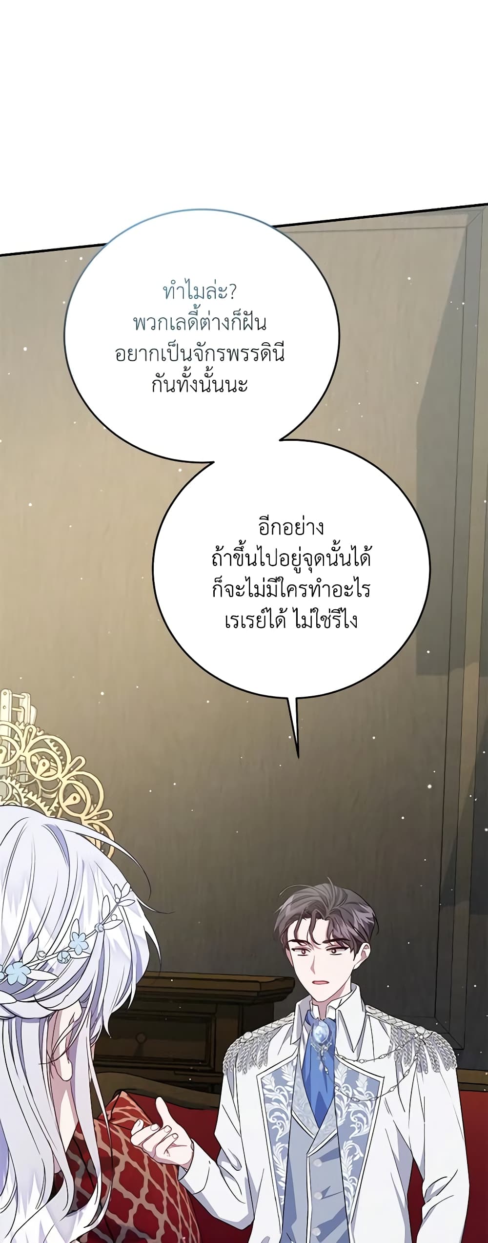 I Became the Stepmother of an Irrevocable Dark Family page 29