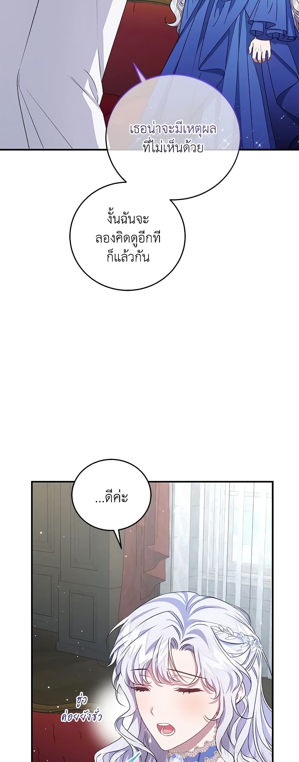 I Became the Stepmother of an Irrevocable Dark Family page 37