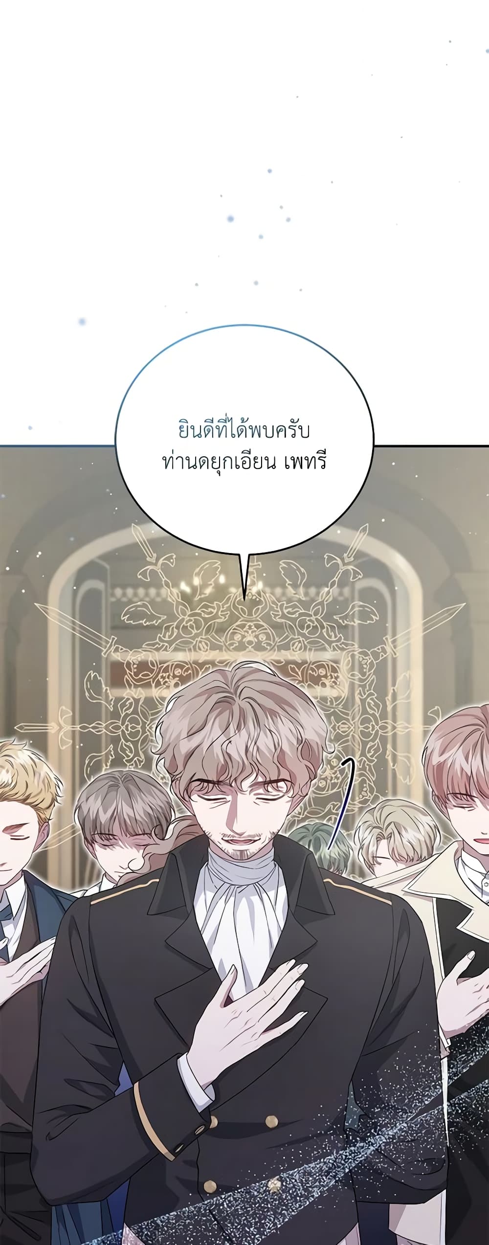I Became the Stepmother of an Irrevocable Dark Family page 40