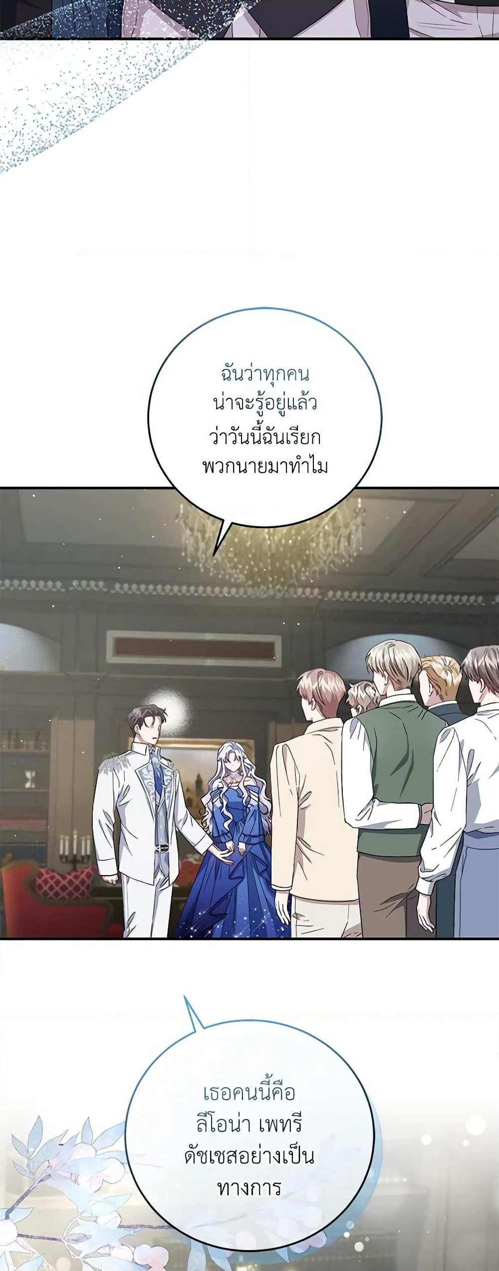 I Became the Stepmother of an Irrevocable Dark Family page 41