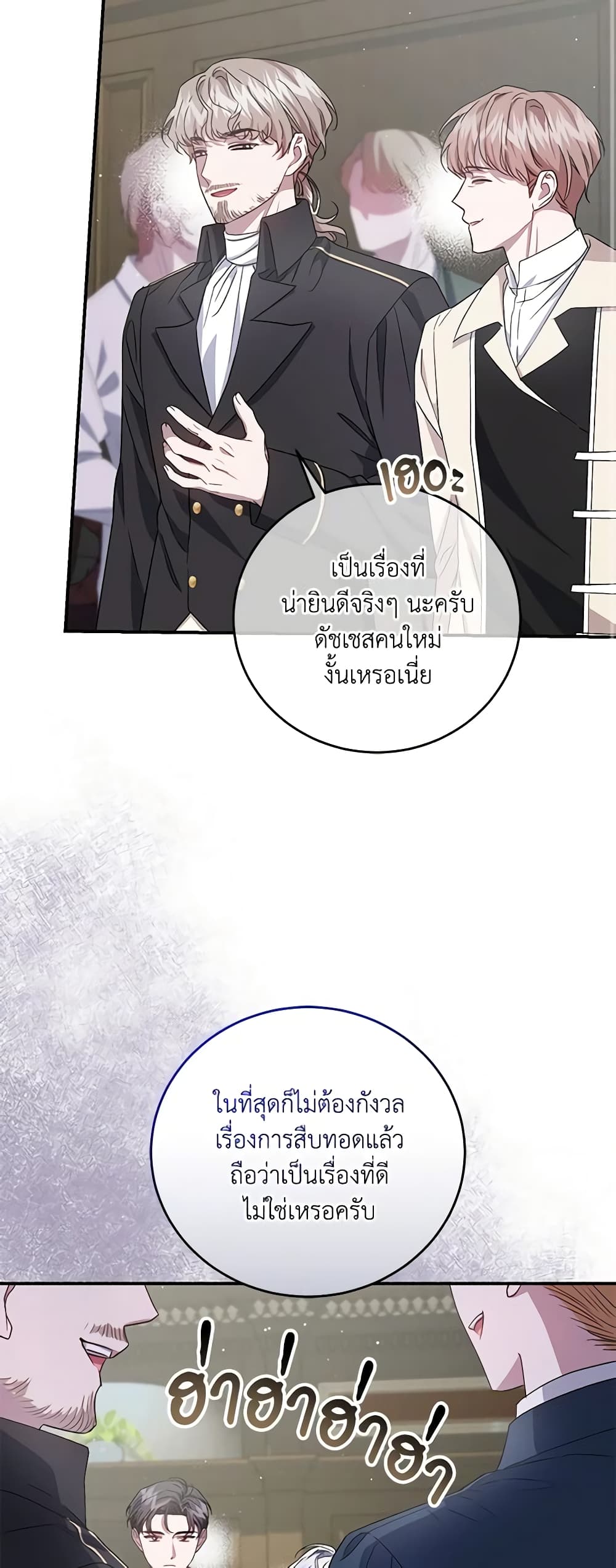 I Became the Stepmother of an Irrevocable Dark Family page 44