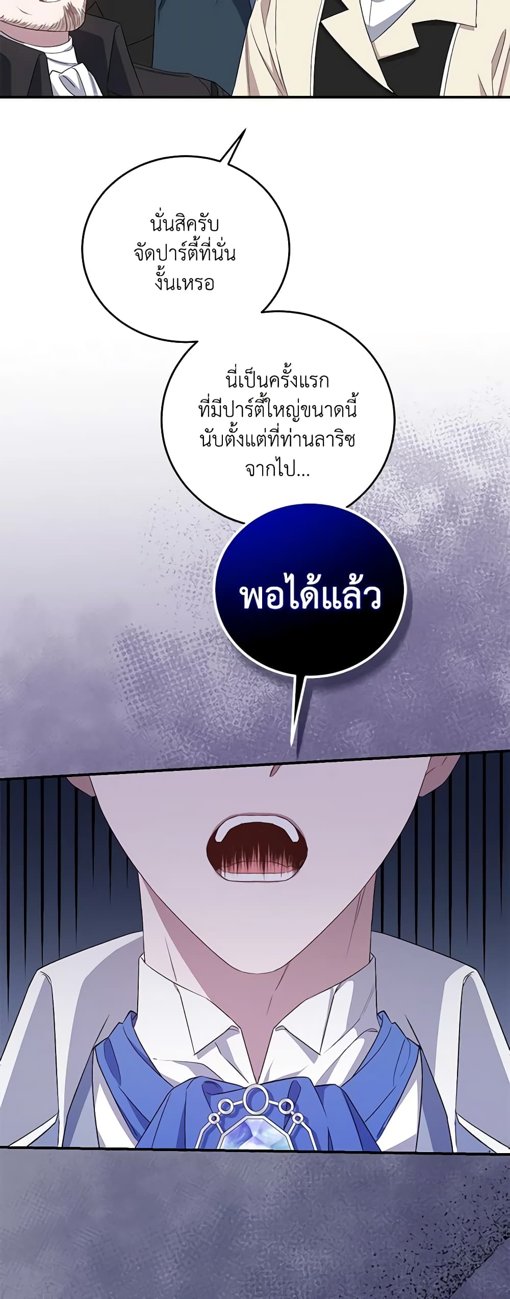 I Became the Stepmother of an Irrevocable Dark Family page 46