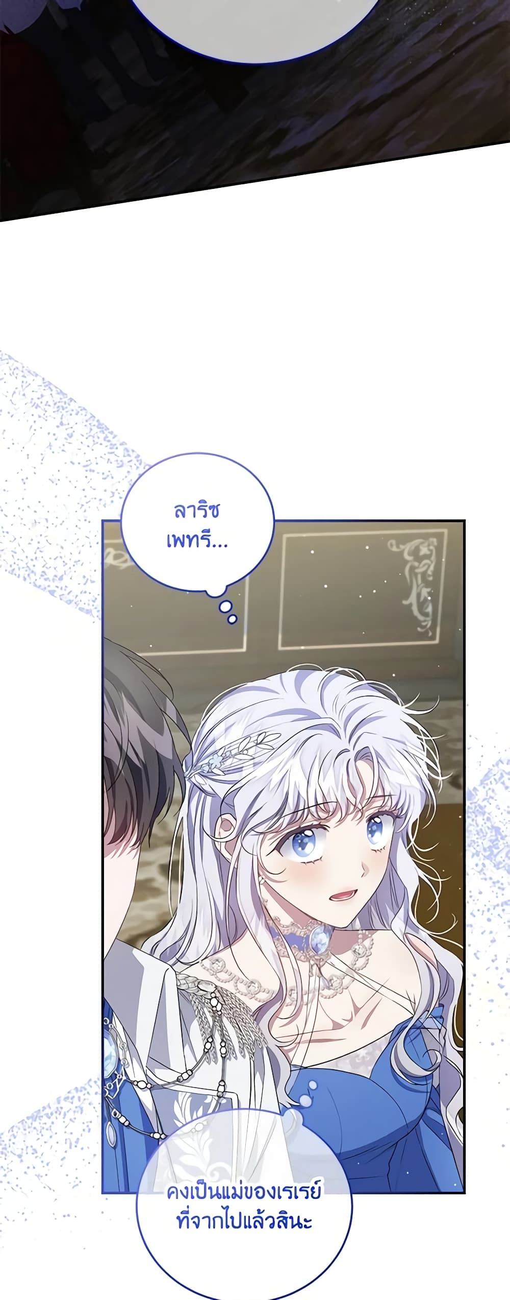 I Became the Stepmother of an Irrevocable Dark Family page 48