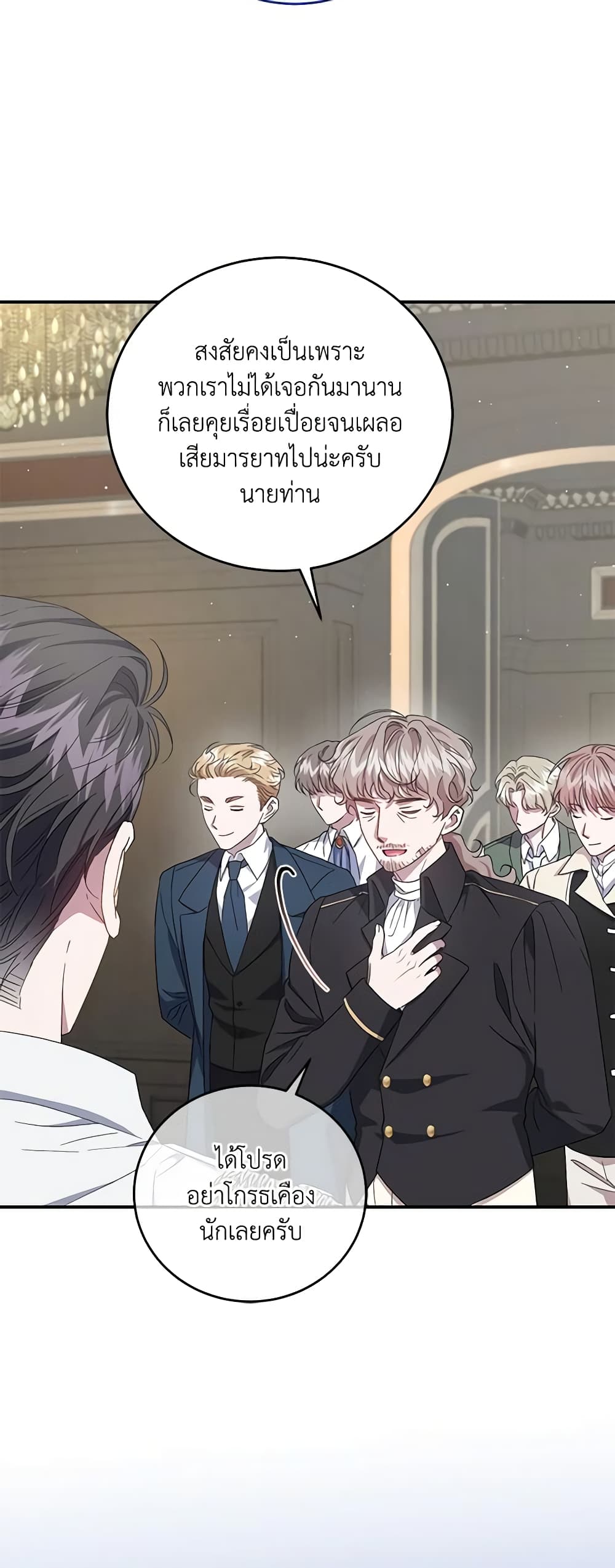 I Became the Stepmother of an Irrevocable Dark Family page 49