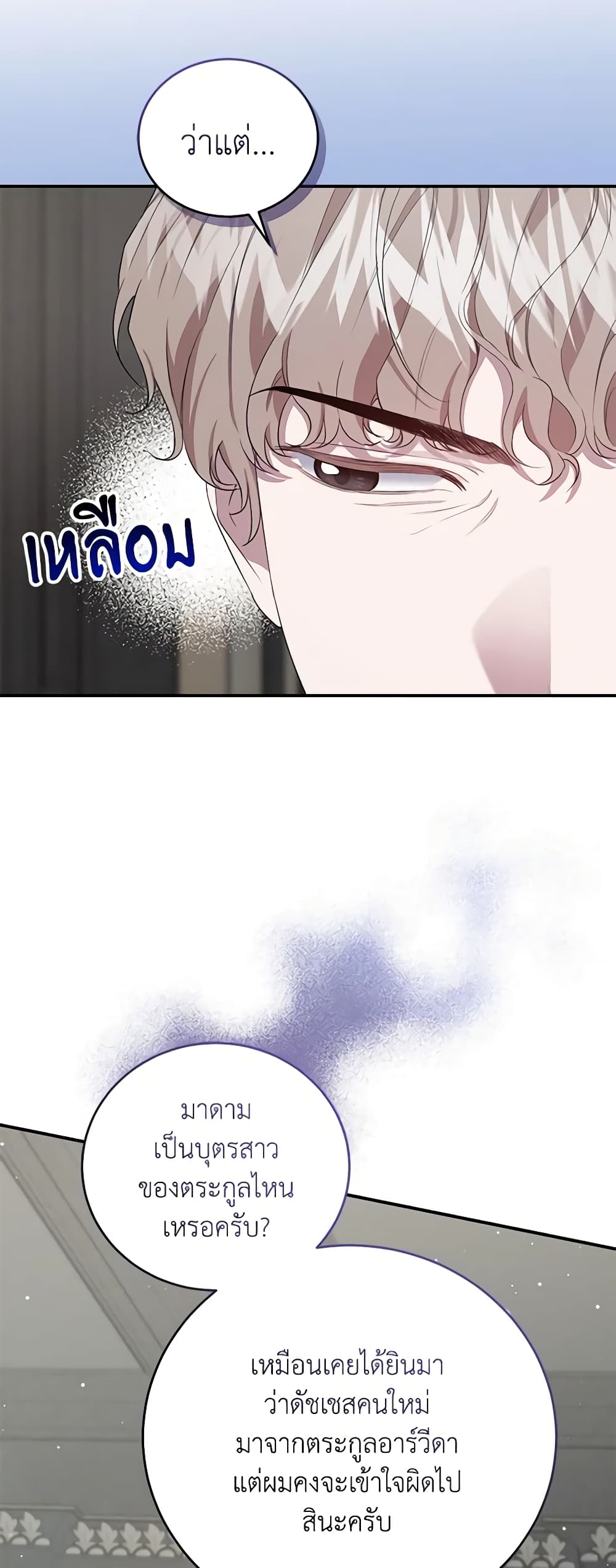 I Became the Stepmother of an Irrevocable Dark Family page 50