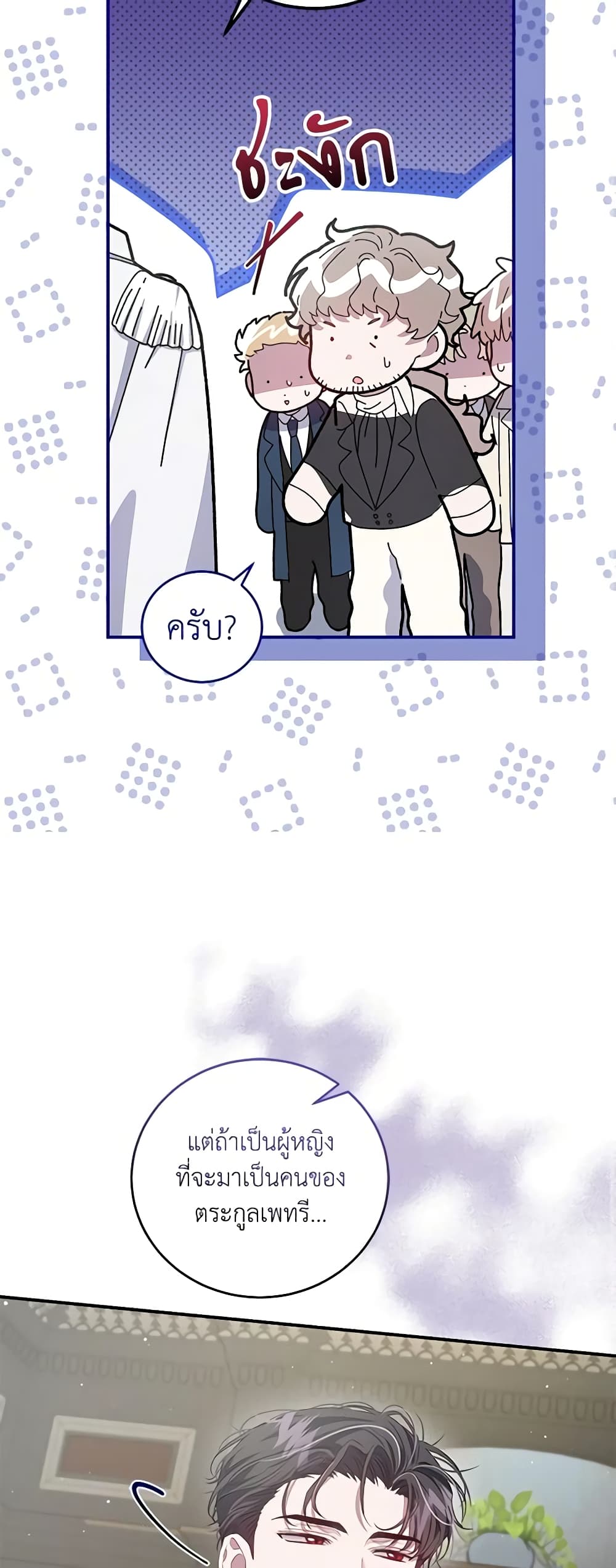 I Became the Stepmother of an Irrevocable Dark Family page 52