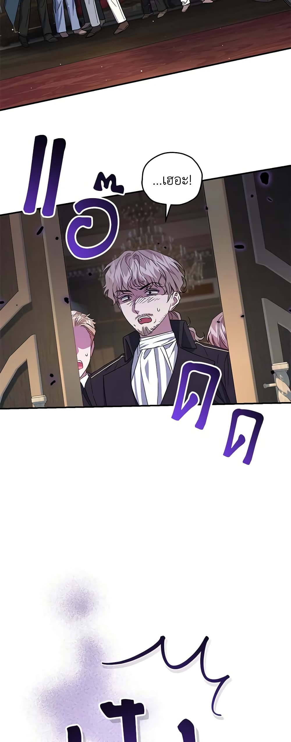 I Became the Stepmother of an Irrevocable Dark Family page 57