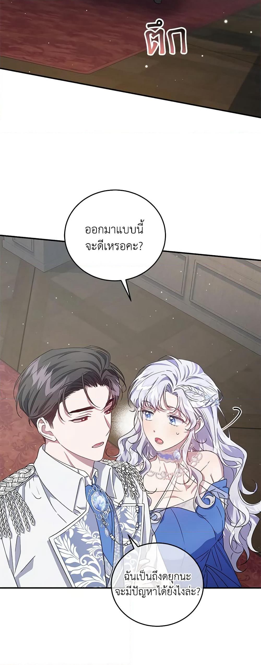 I Became the Stepmother of an Irrevocable Dark Family page 59