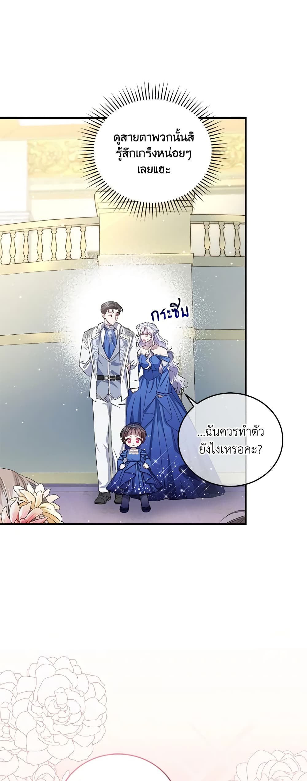 I Became the Stepmother of an Irrevocable Dark Family page 66