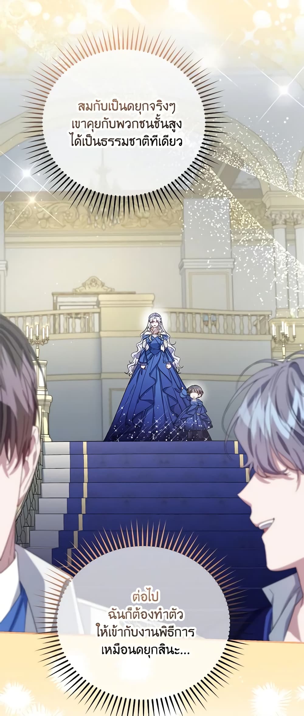 I Became the Stepmother of an Irrevocable Dark Family page 9