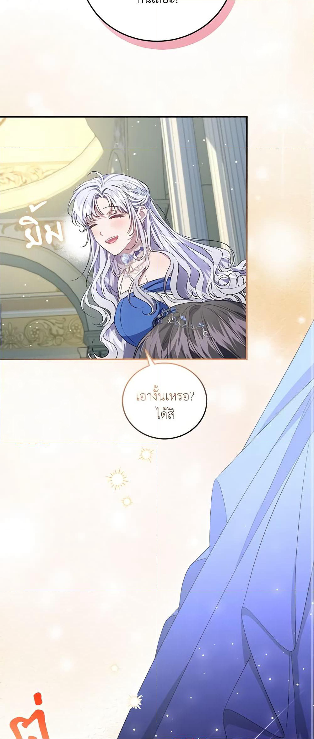 I Became the Stepmother of an Irrevocable Dark Family page 11