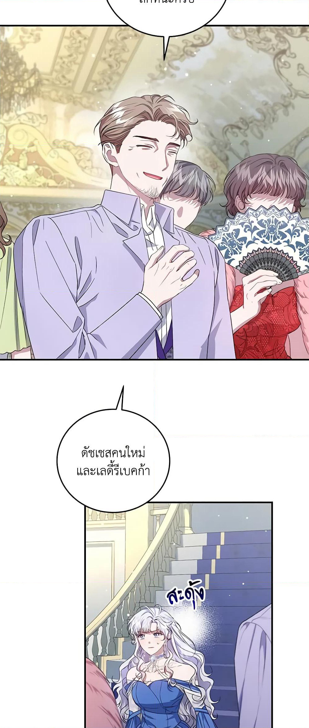 I Became the Stepmother of an Irrevocable Dark Family page 14