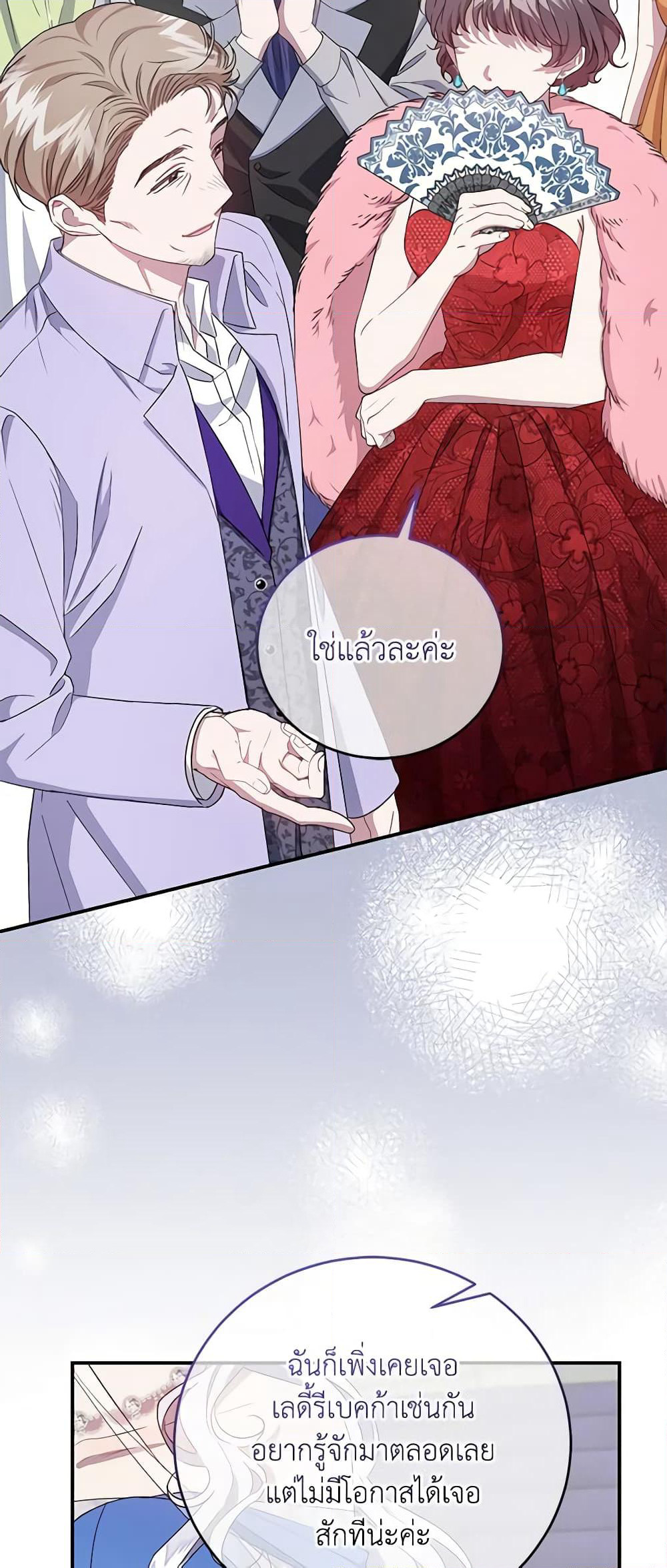 I Became the Stepmother of an Irrevocable Dark Family page 16