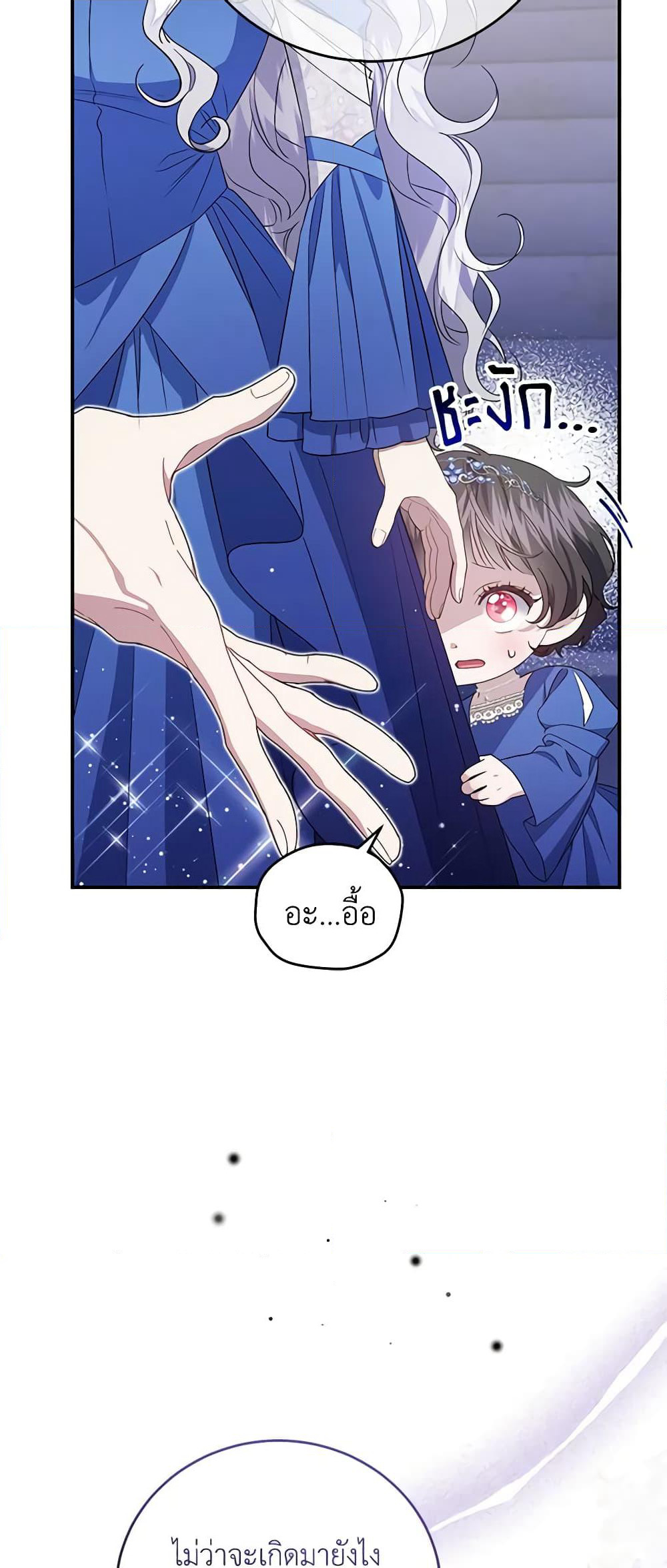 I Became the Stepmother of an Irrevocable Dark Family page 17