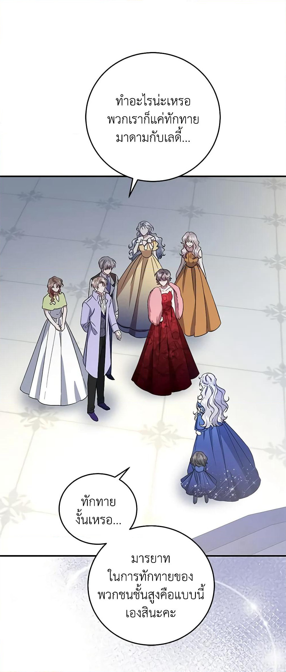 I Became the Stepmother of an Irrevocable Dark Family page 22