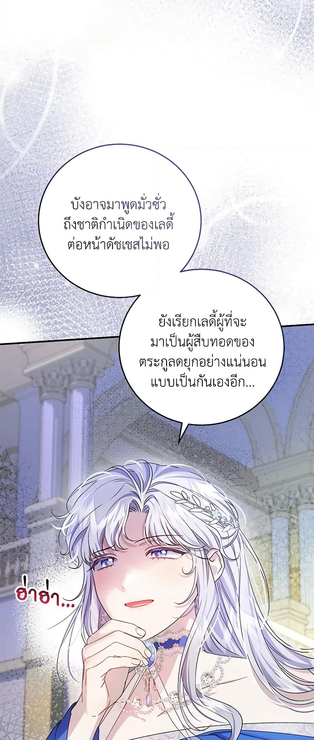 I Became the Stepmother of an Irrevocable Dark Family page 23