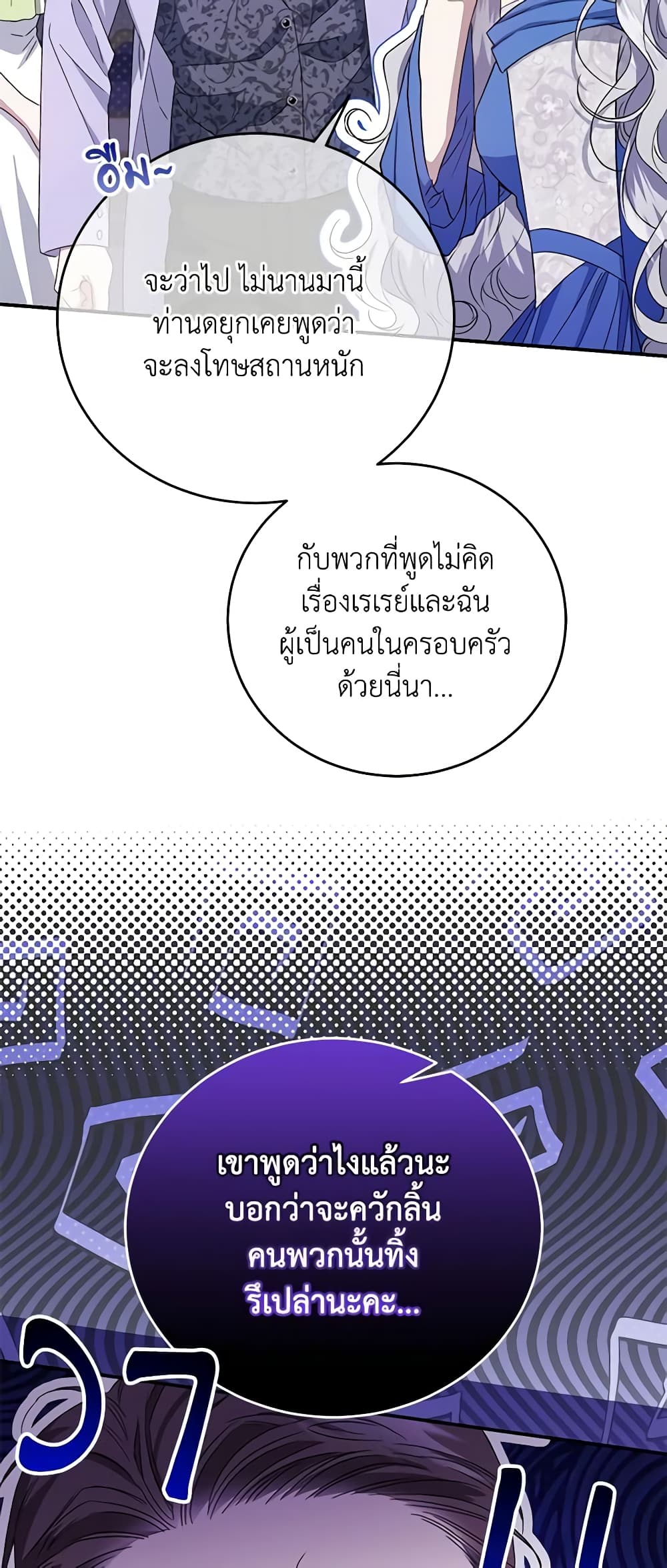 I Became the Stepmother of an Irrevocable Dark Family page 25