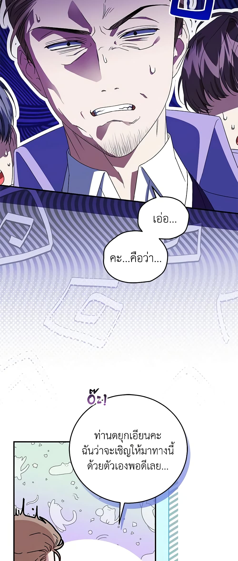 I Became the Stepmother of an Irrevocable Dark Family page 26