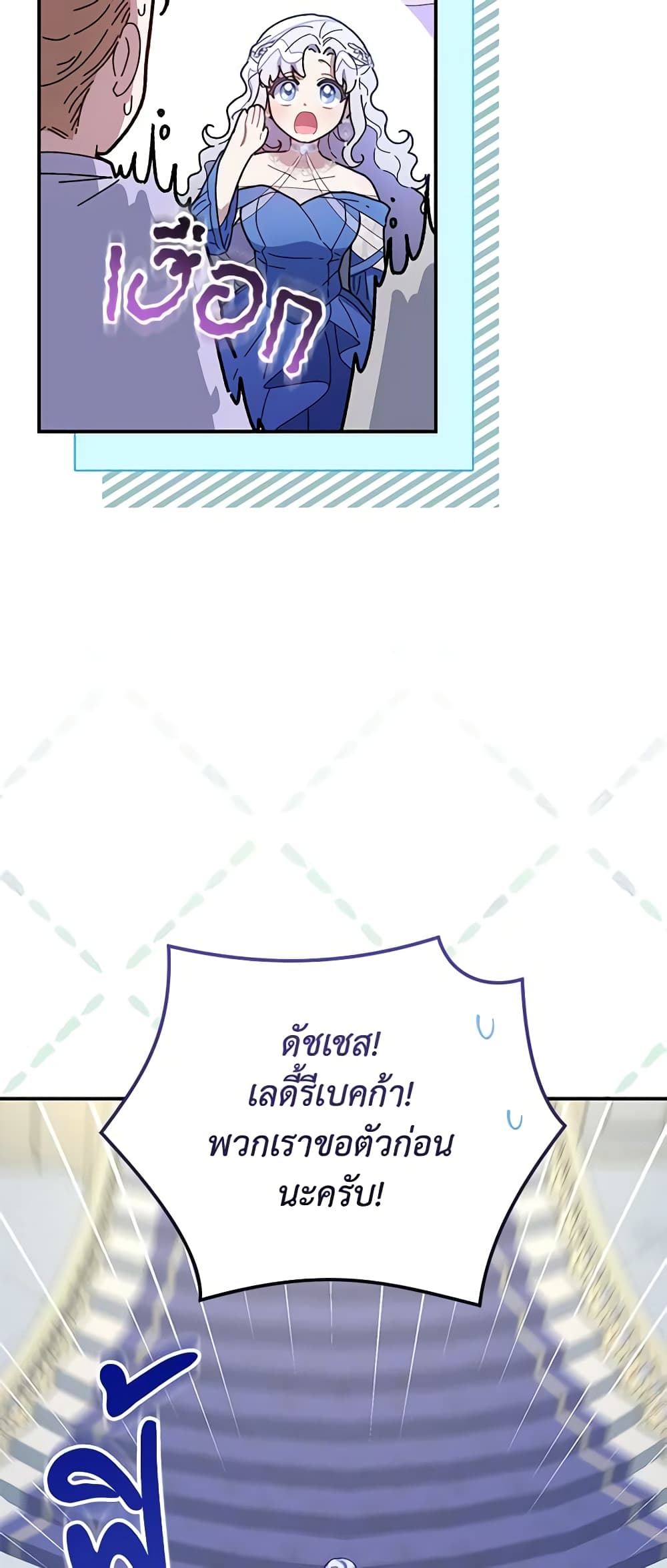 I Became the Stepmother of an Irrevocable Dark Family page 27