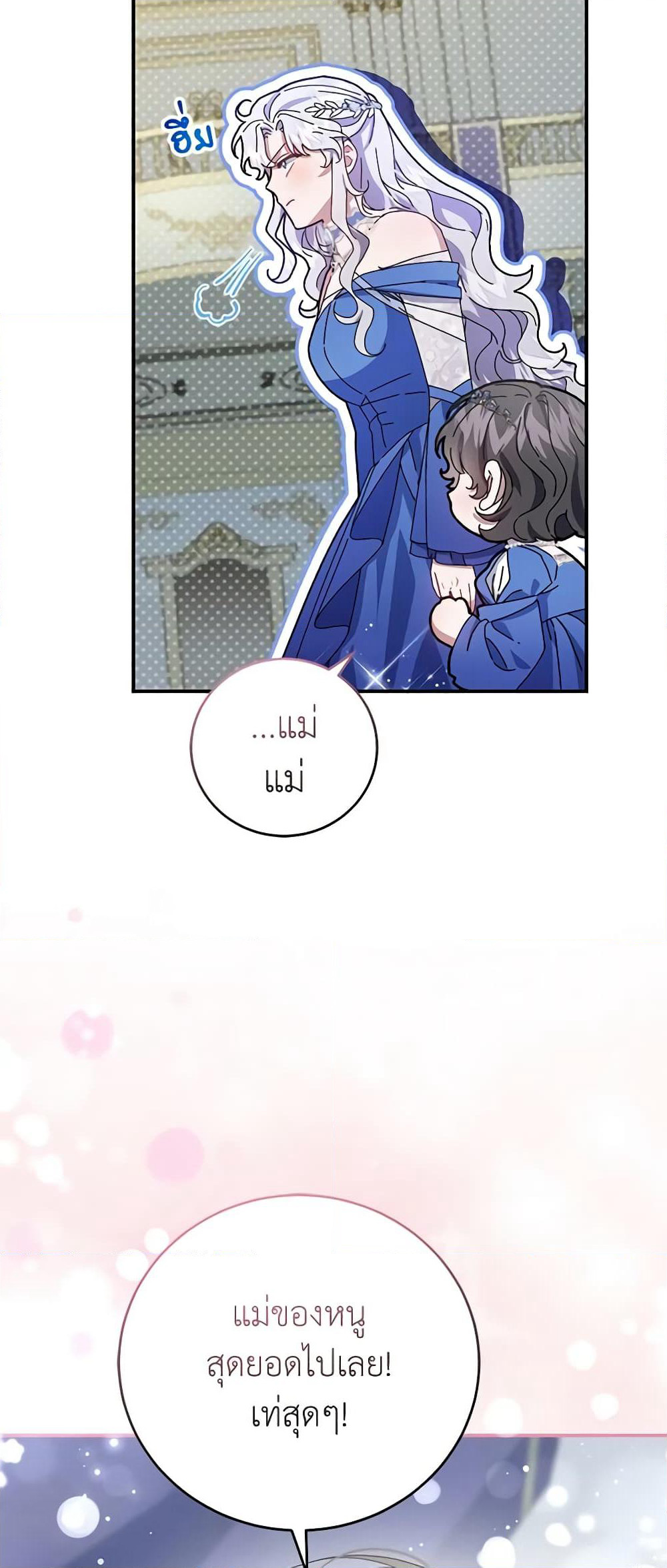 I Became the Stepmother of an Irrevocable Dark Family page 29
