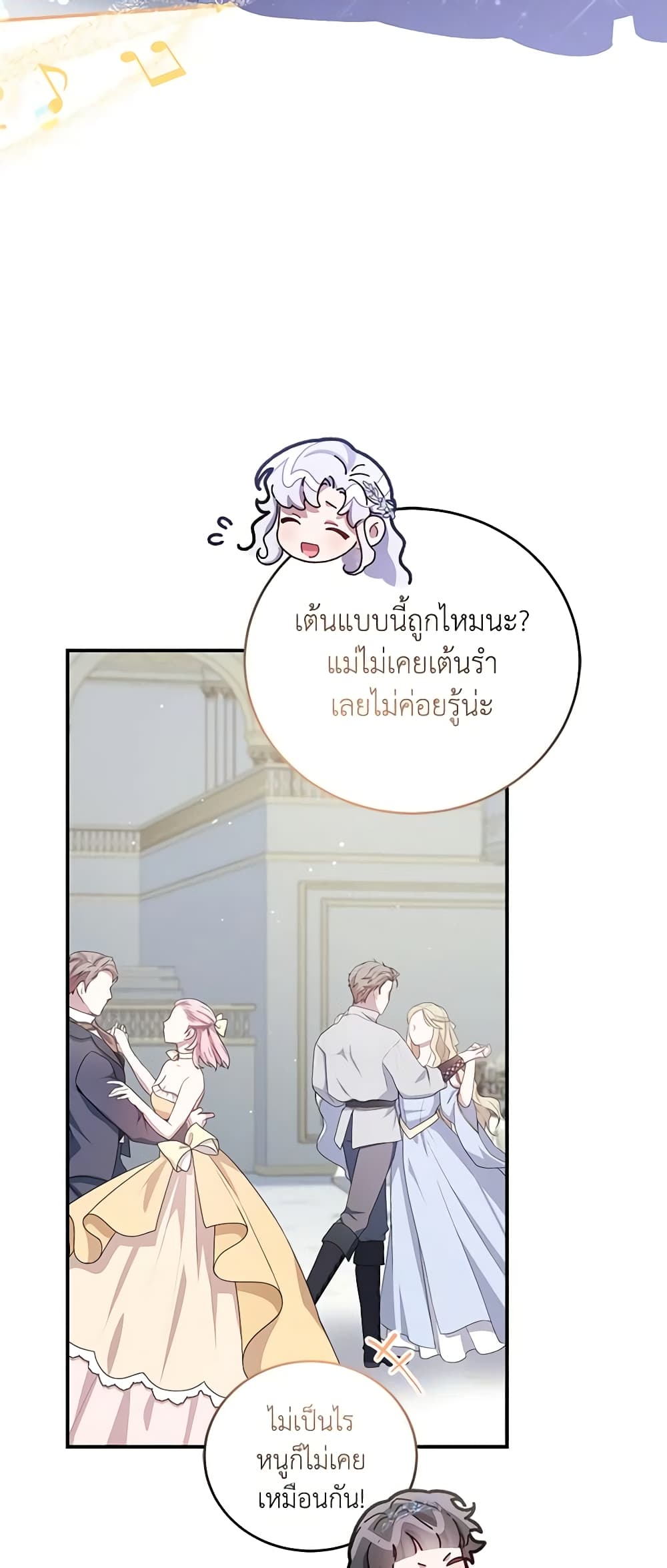 I Became the Stepmother of an Irrevocable Dark Family page 35