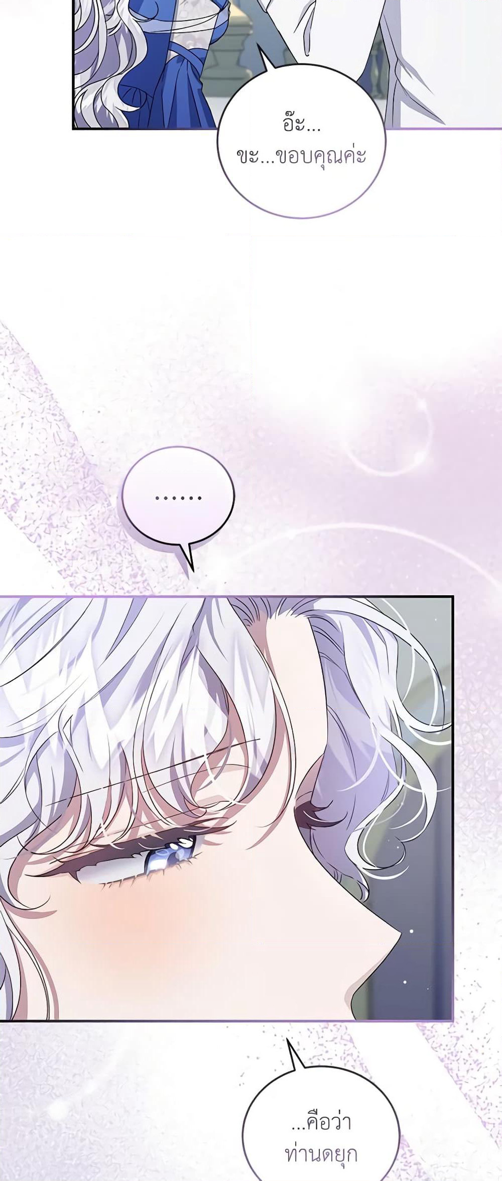 I Became the Stepmother of an Irrevocable Dark Family page 51