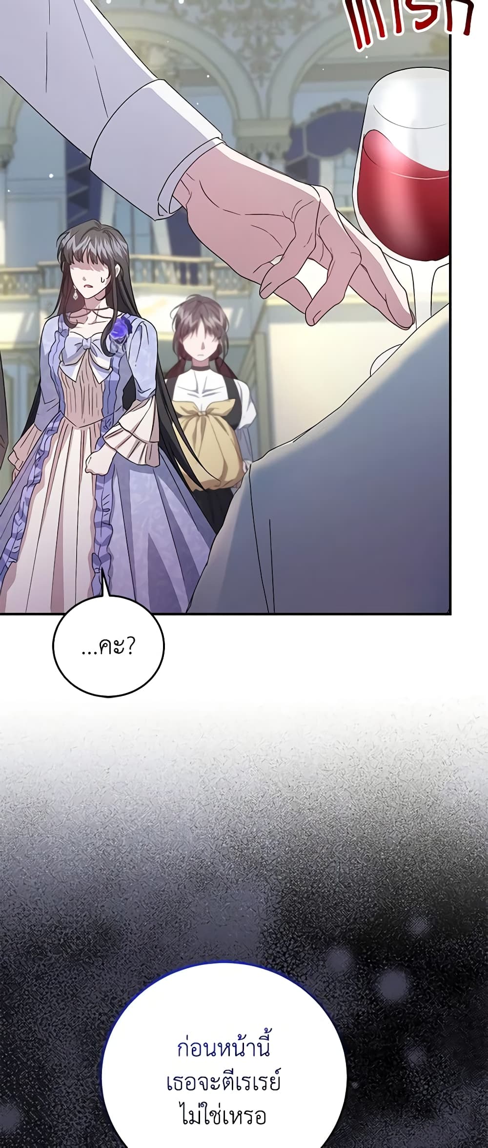 I Became the Stepmother of an Irrevocable Dark Family page 59
