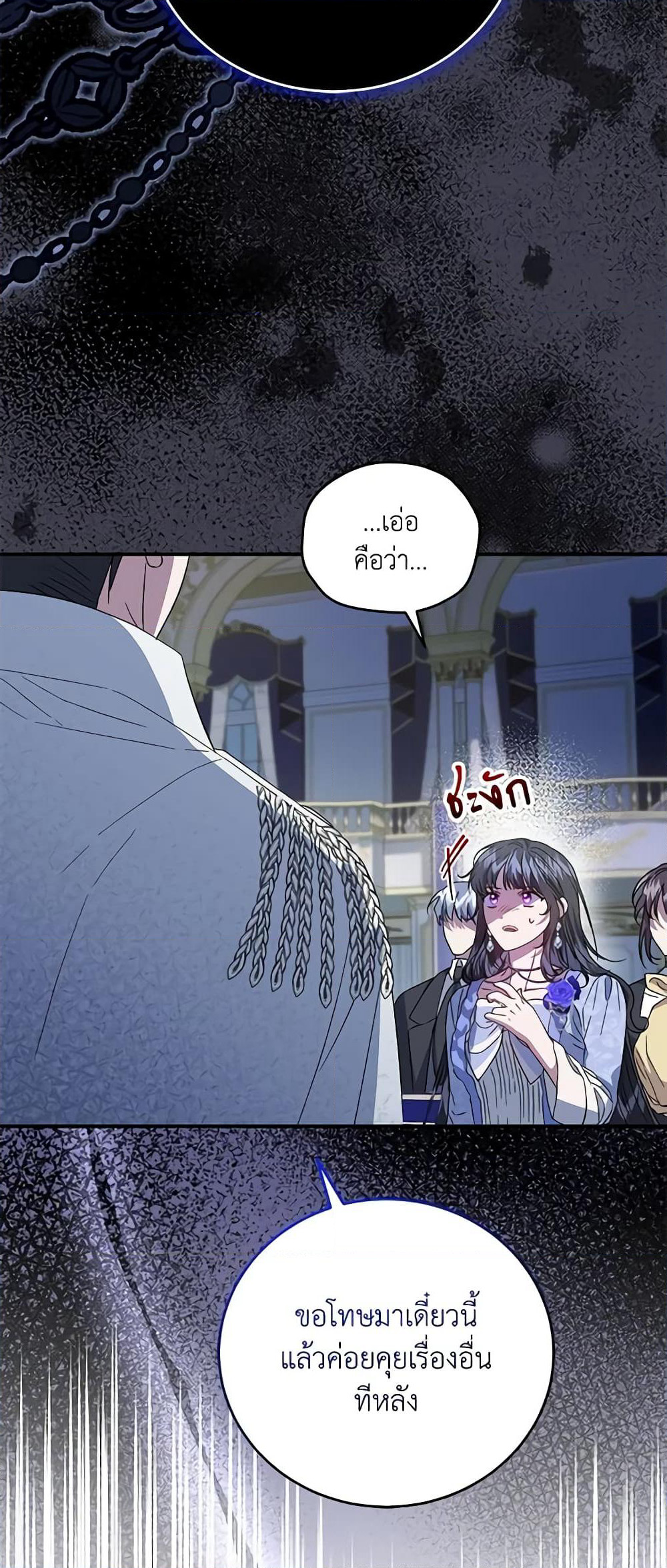 I Became the Stepmother of an Irrevocable Dark Family page 61