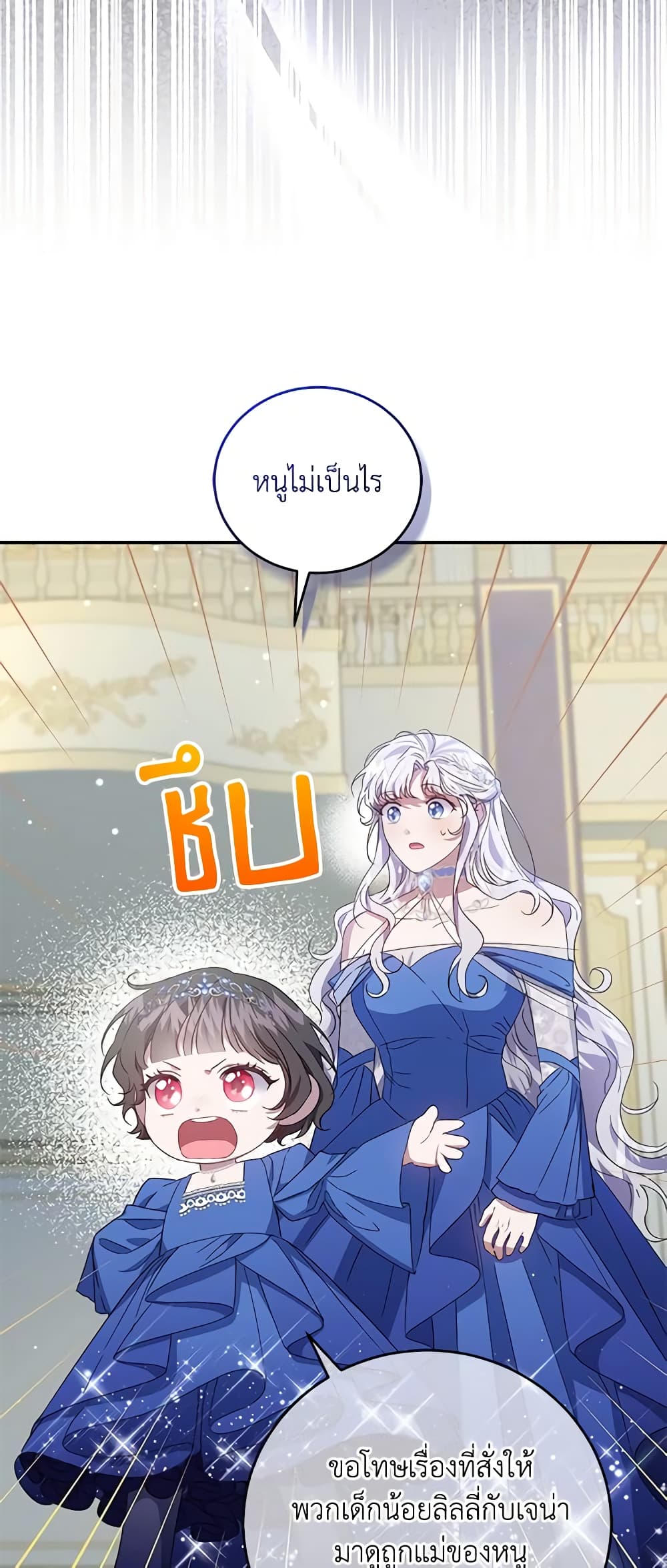 I Became the Stepmother of an Irrevocable Dark Family page 62