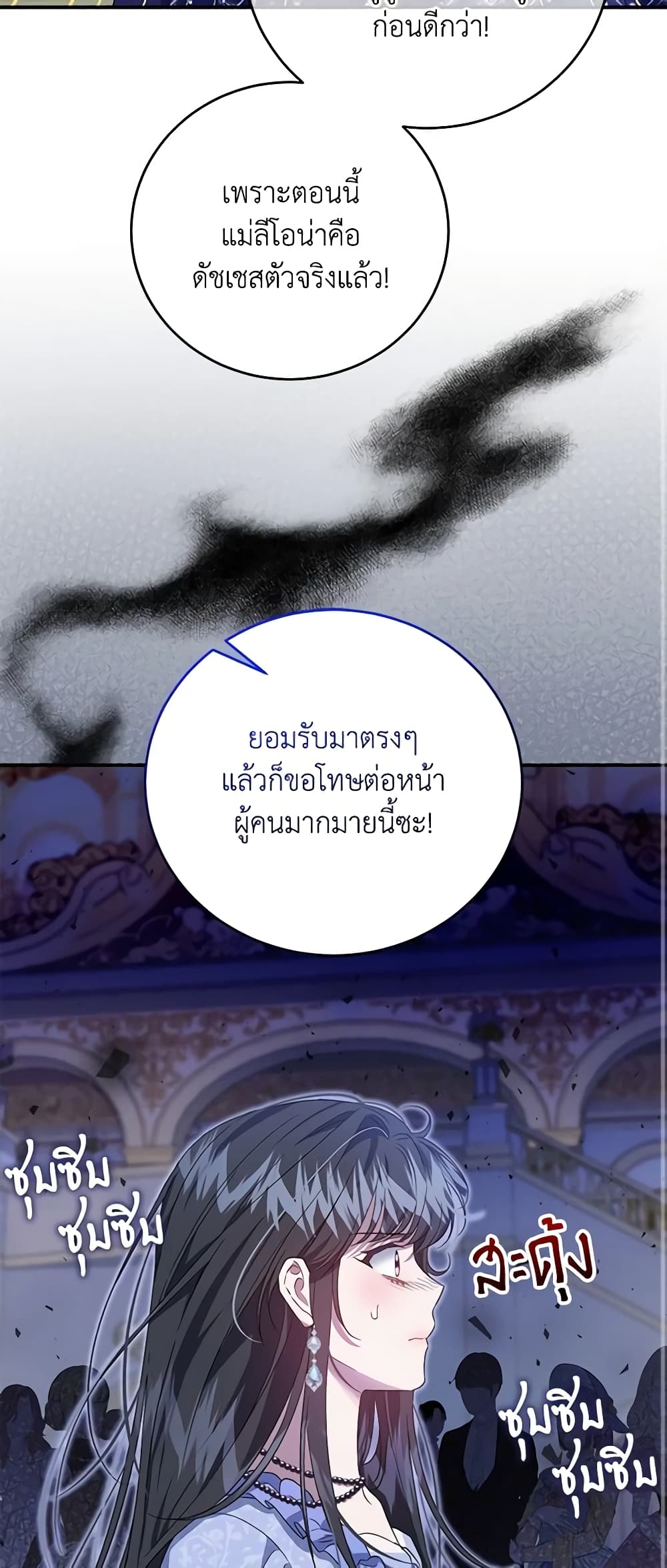 I Became the Stepmother of an Irrevocable Dark Family page 63