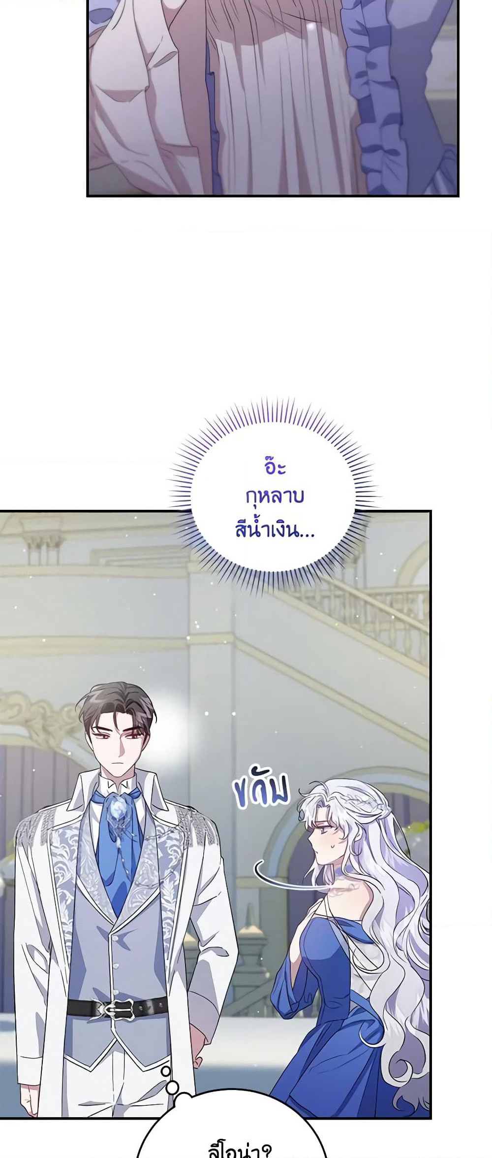 I Became the Stepmother of an Irrevocable Dark Family page 66