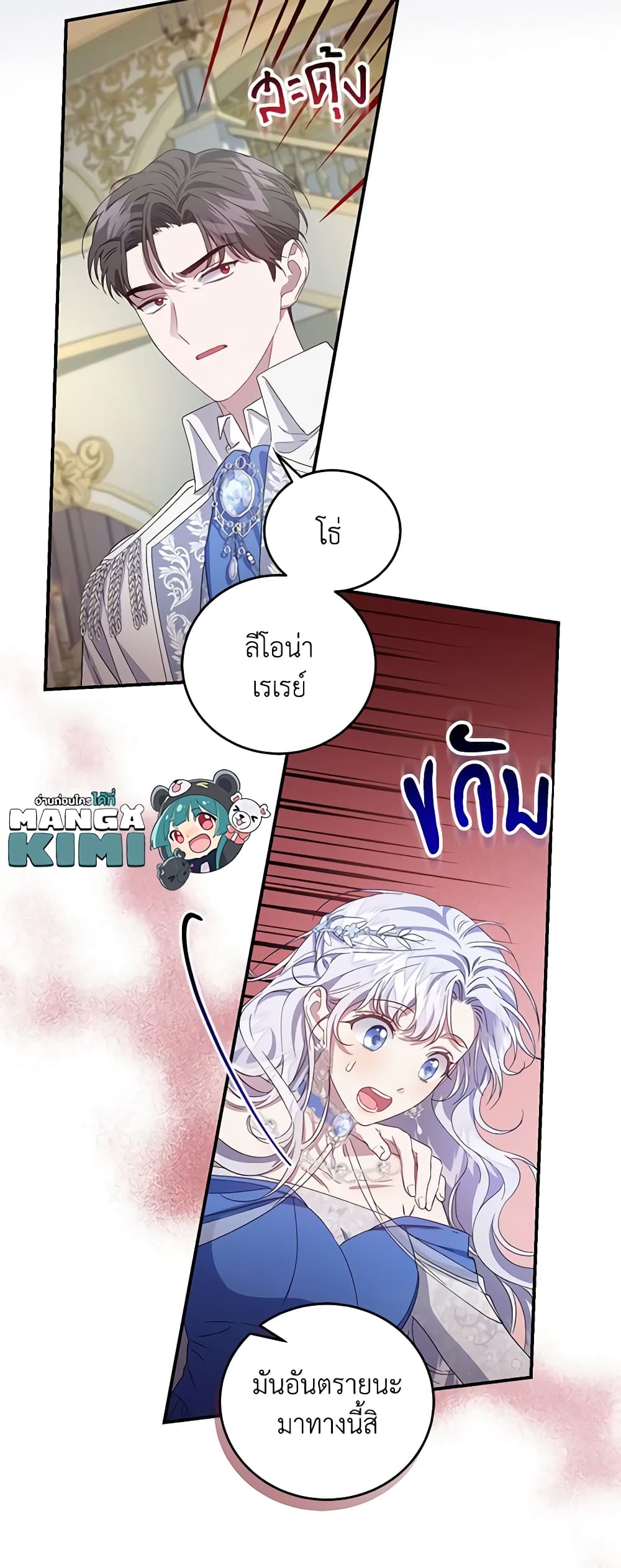 I Became the Stepmother of an Irrevocable Dark Family page 11