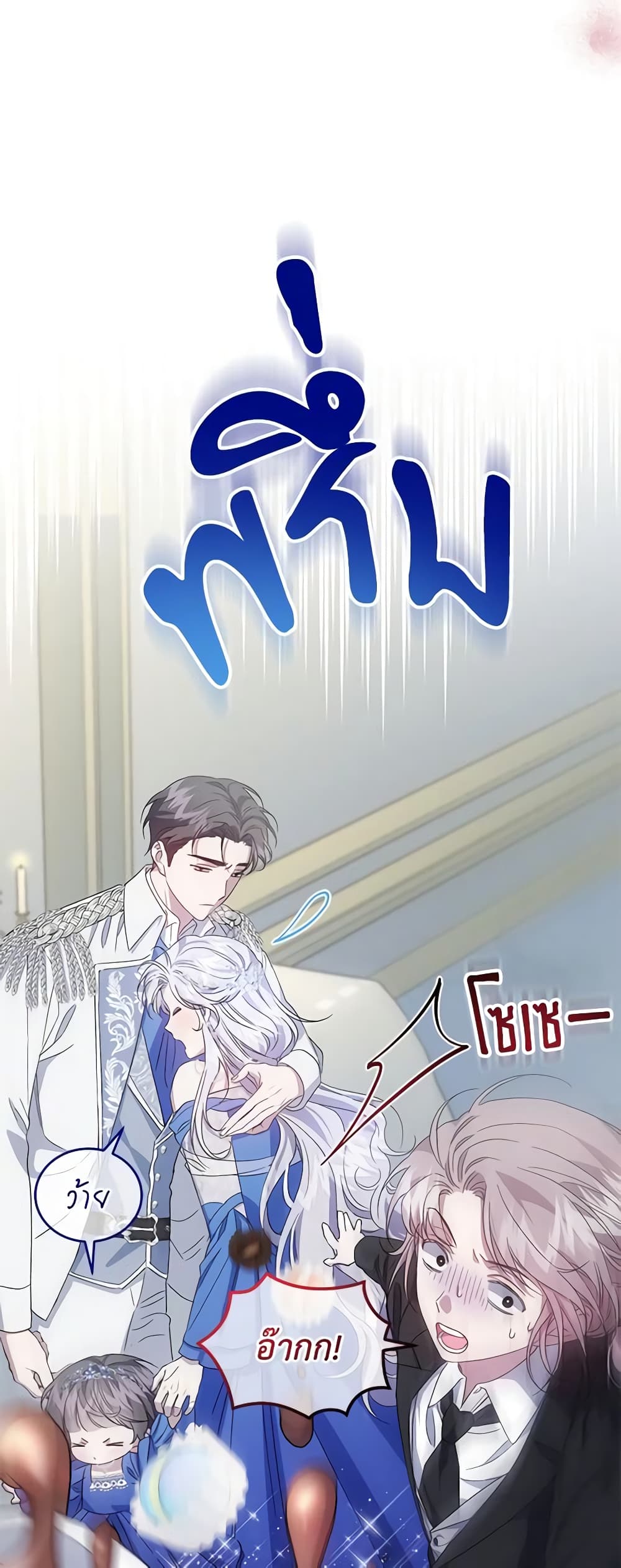 I Became the Stepmother of an Irrevocable Dark Family page 12