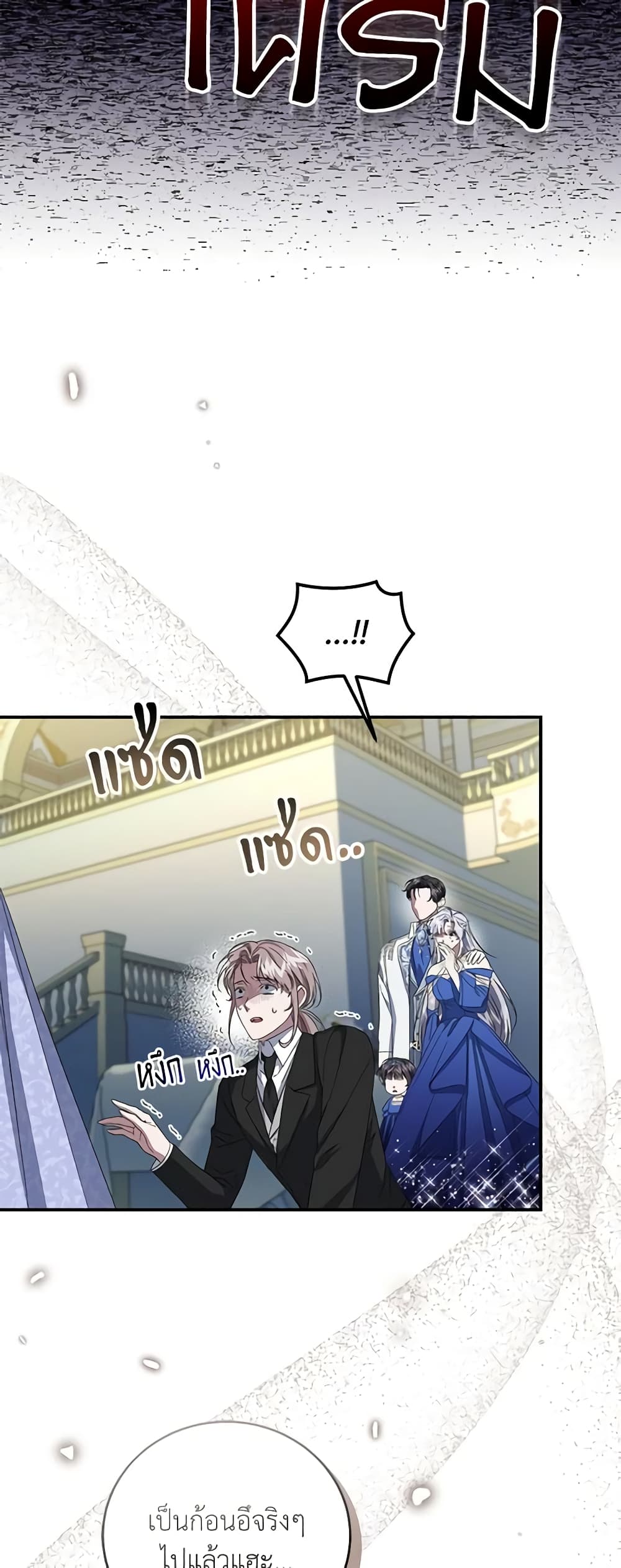 I Became the Stepmother of an Irrevocable Dark Family page 15