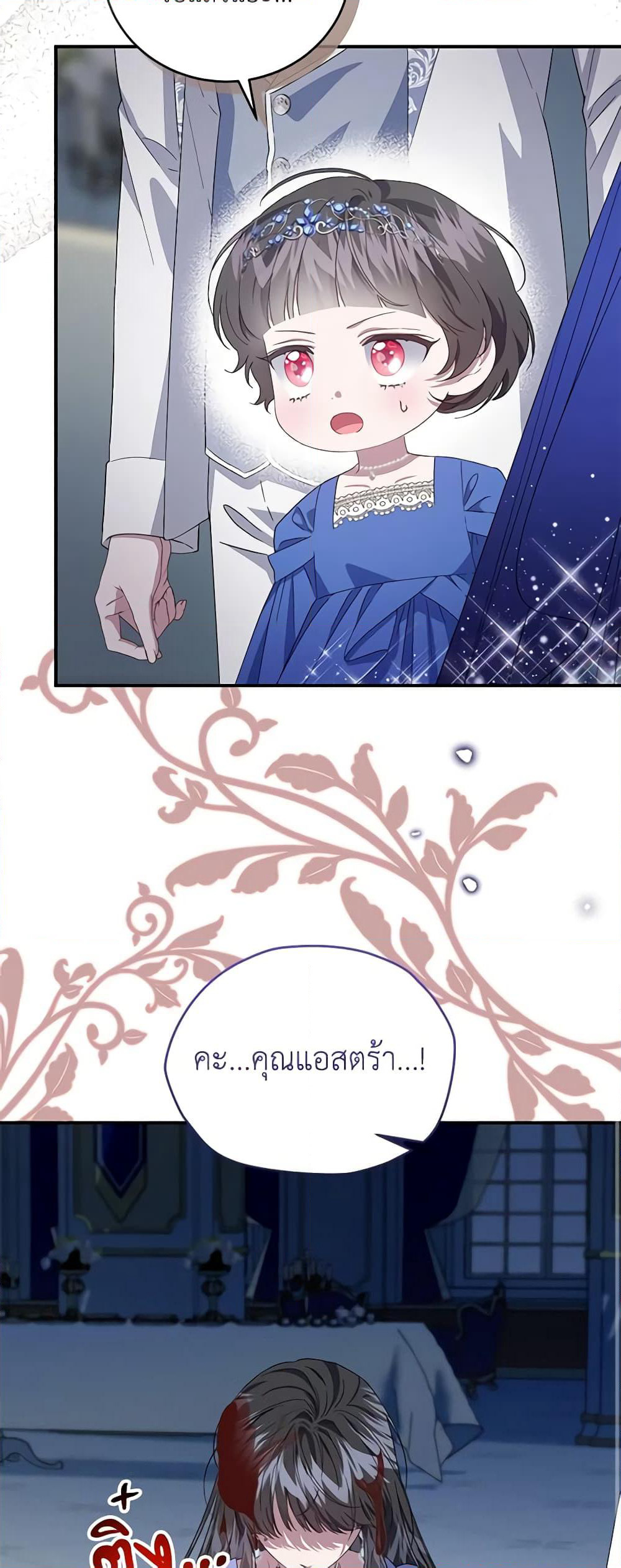 I Became the Stepmother of an Irrevocable Dark Family page 16