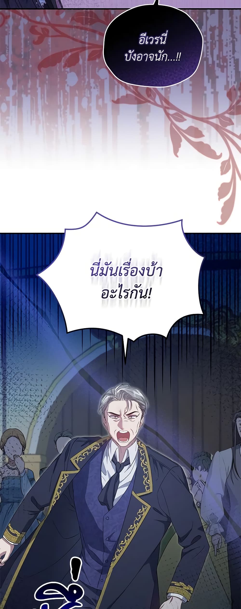 I Became the Stepmother of an Irrevocable Dark Family page 18