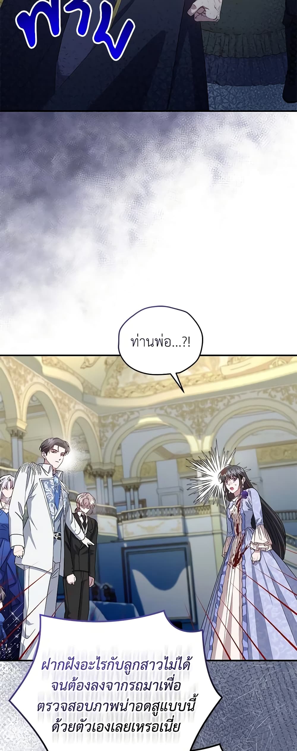 I Became the Stepmother of an Irrevocable Dark Family page 19