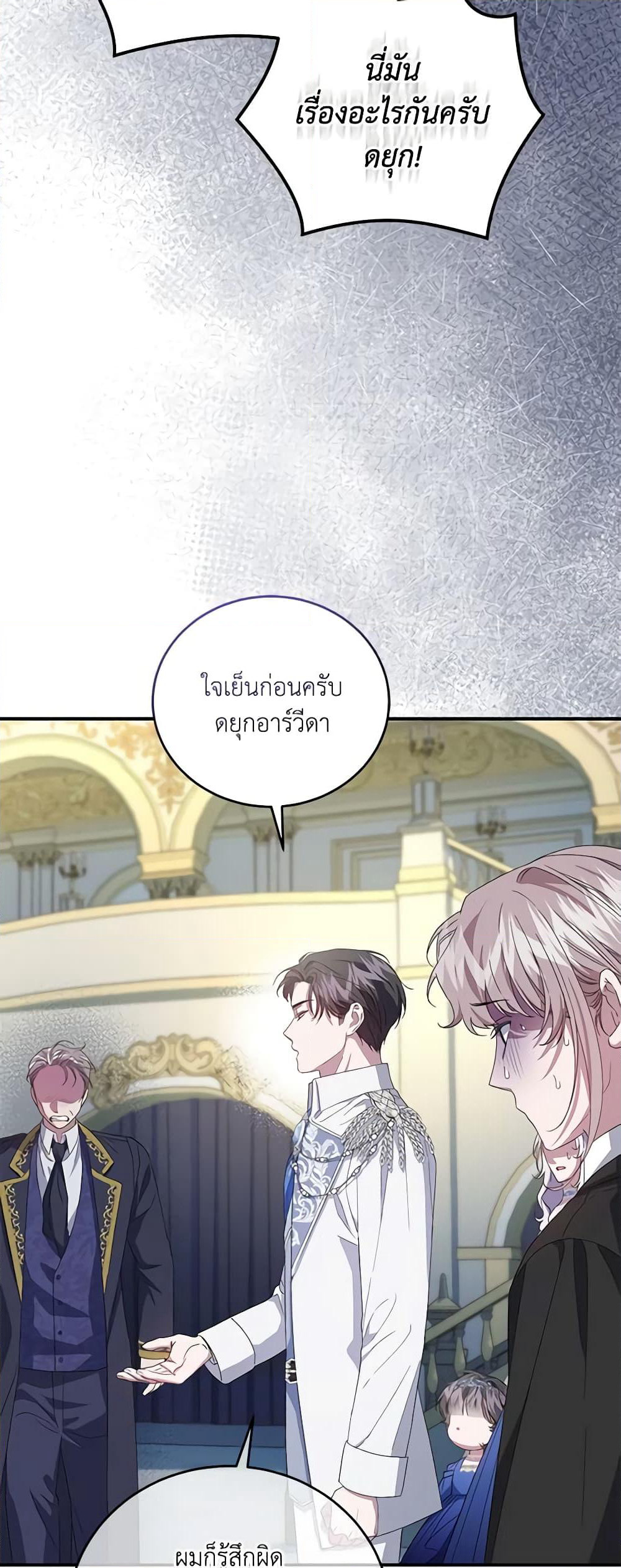 I Became the Stepmother of an Irrevocable Dark Family page 20