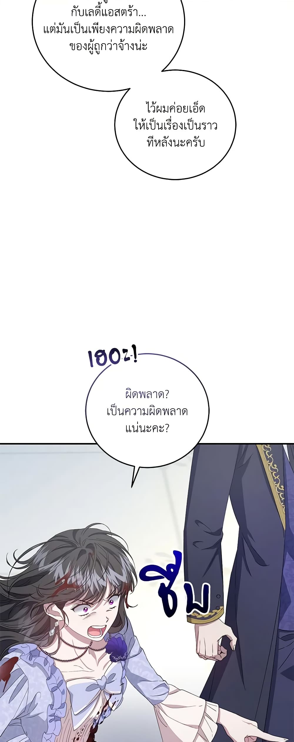 I Became the Stepmother of an Irrevocable Dark Family page 21