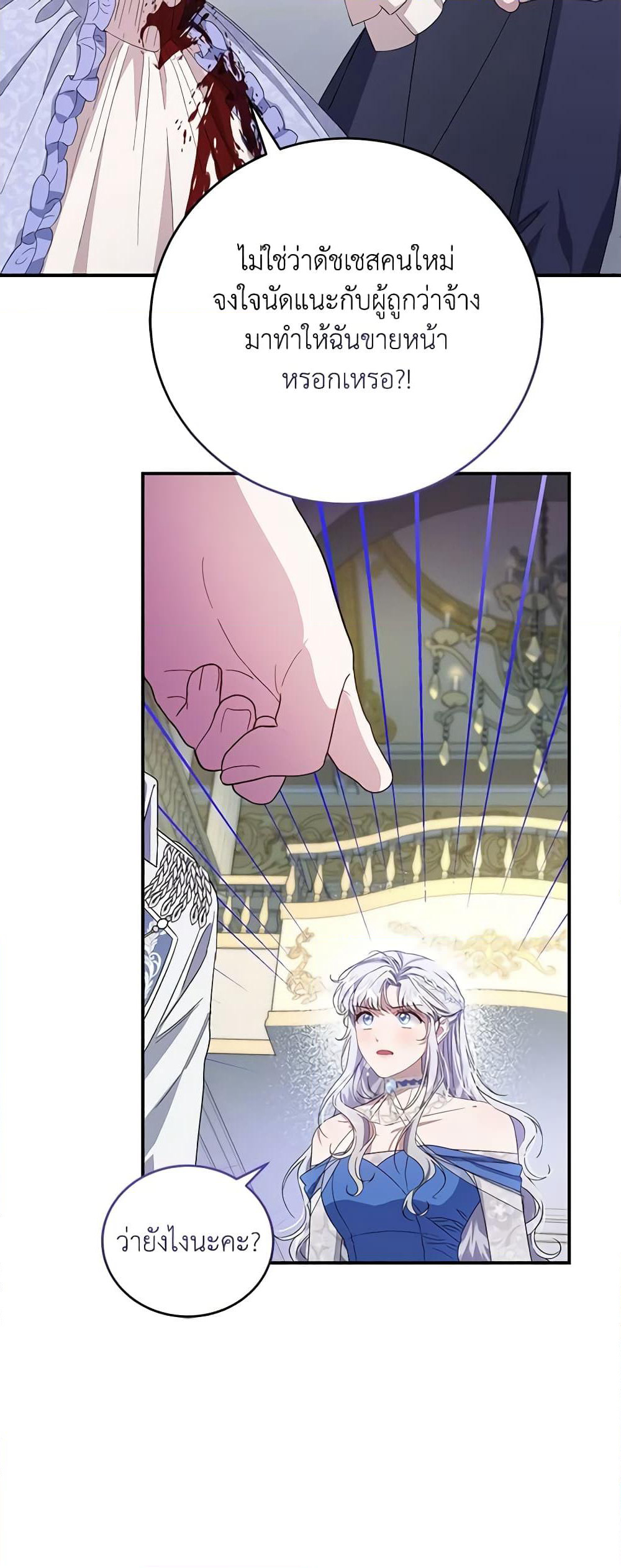 I Became the Stepmother of an Irrevocable Dark Family page 22