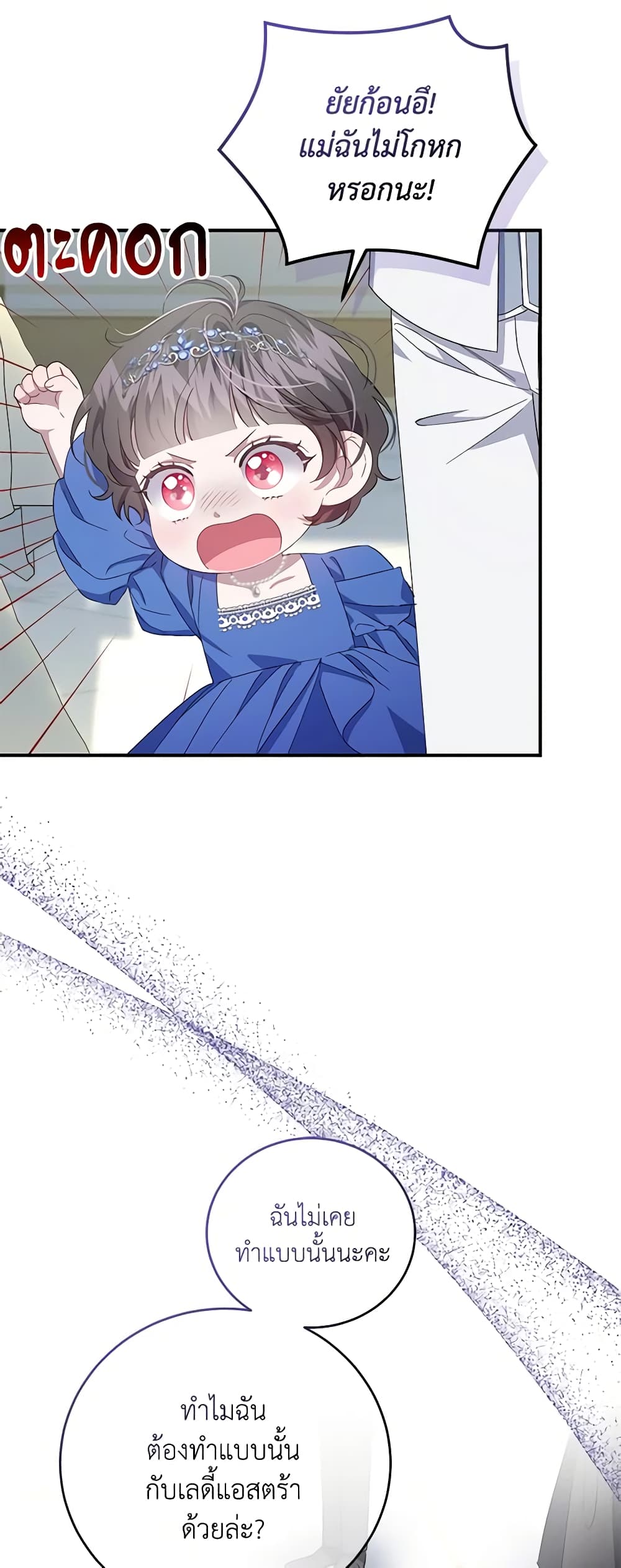 I Became the Stepmother of an Irrevocable Dark Family page 23