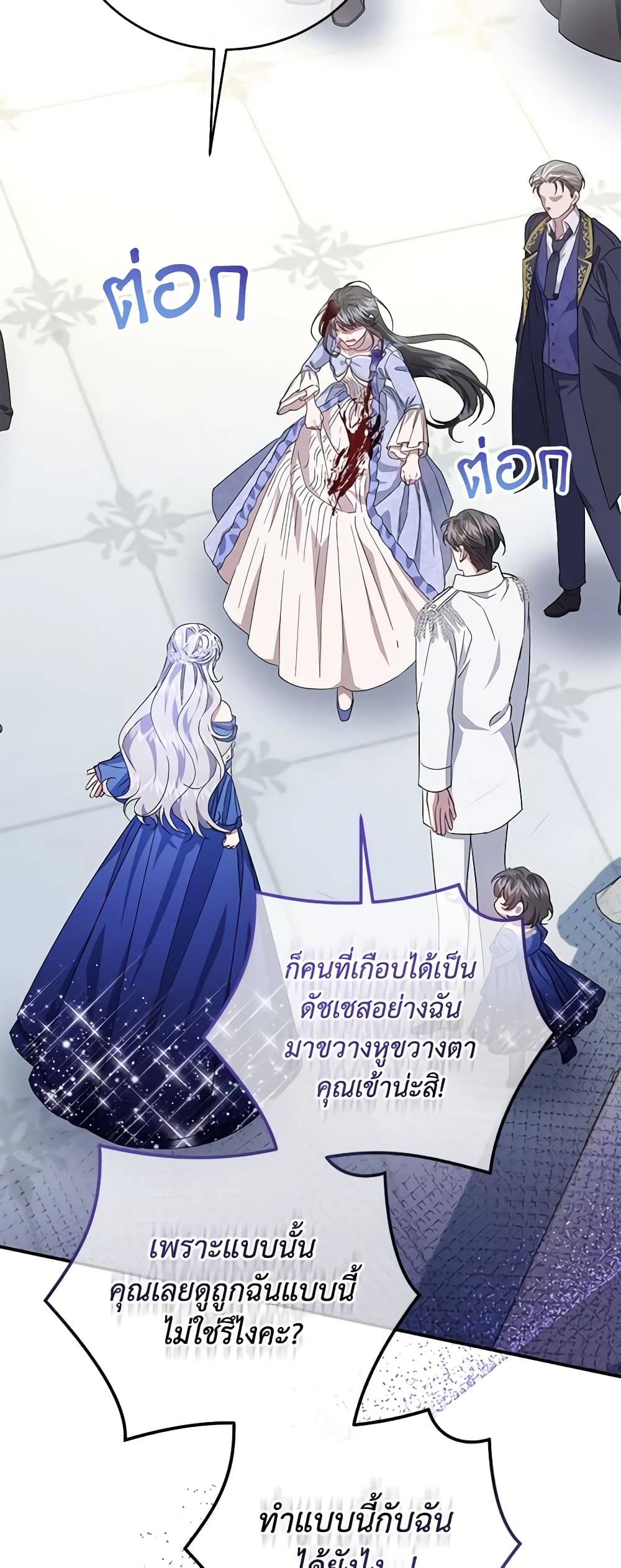 I Became the Stepmother of an Irrevocable Dark Family page 24