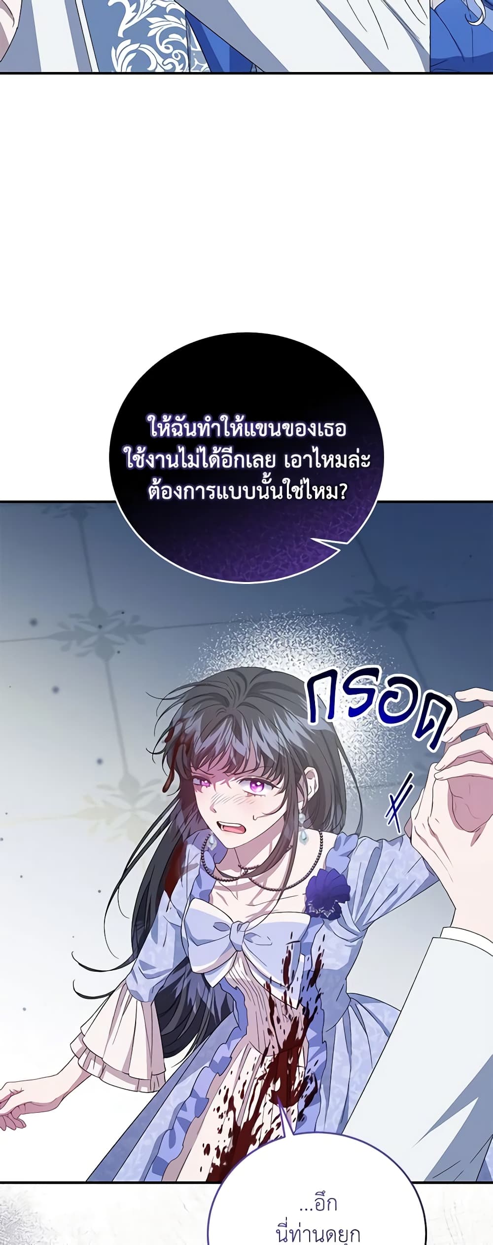 I Became the Stepmother of an Irrevocable Dark Family page 28