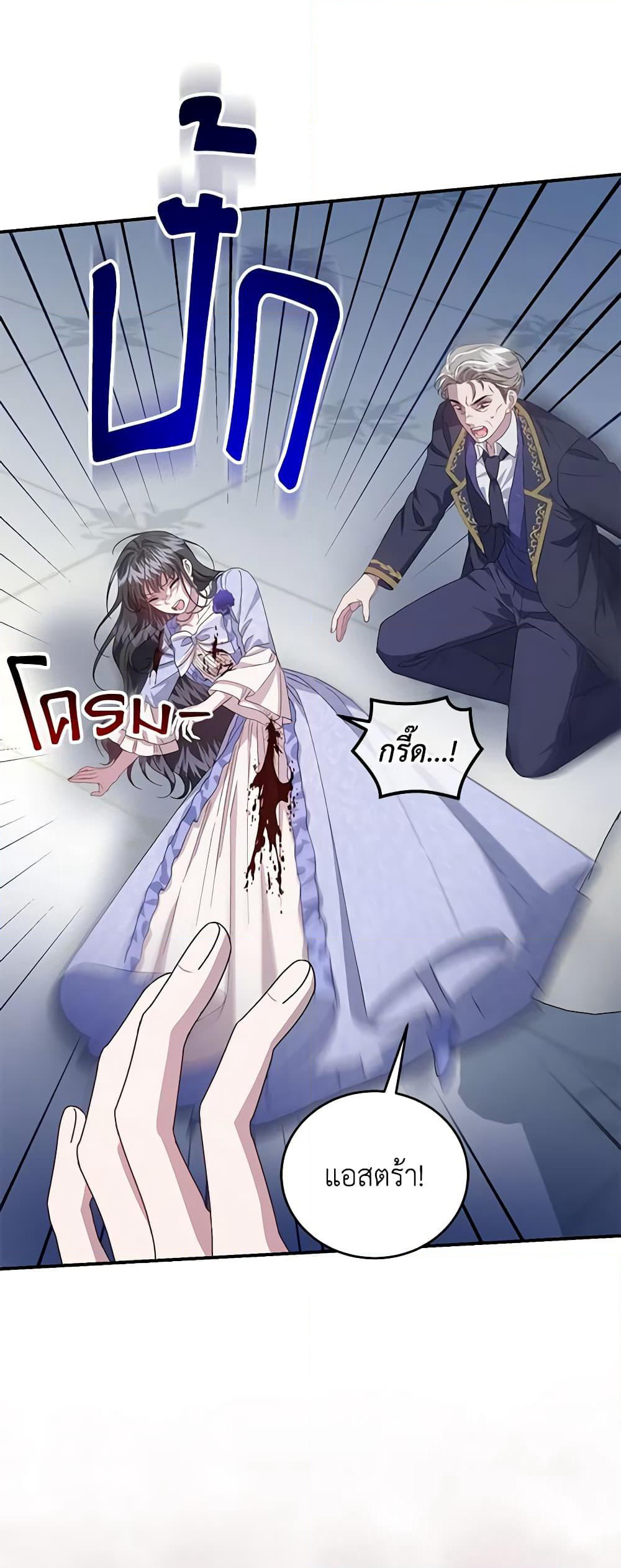I Became the Stepmother of an Irrevocable Dark Family page 31