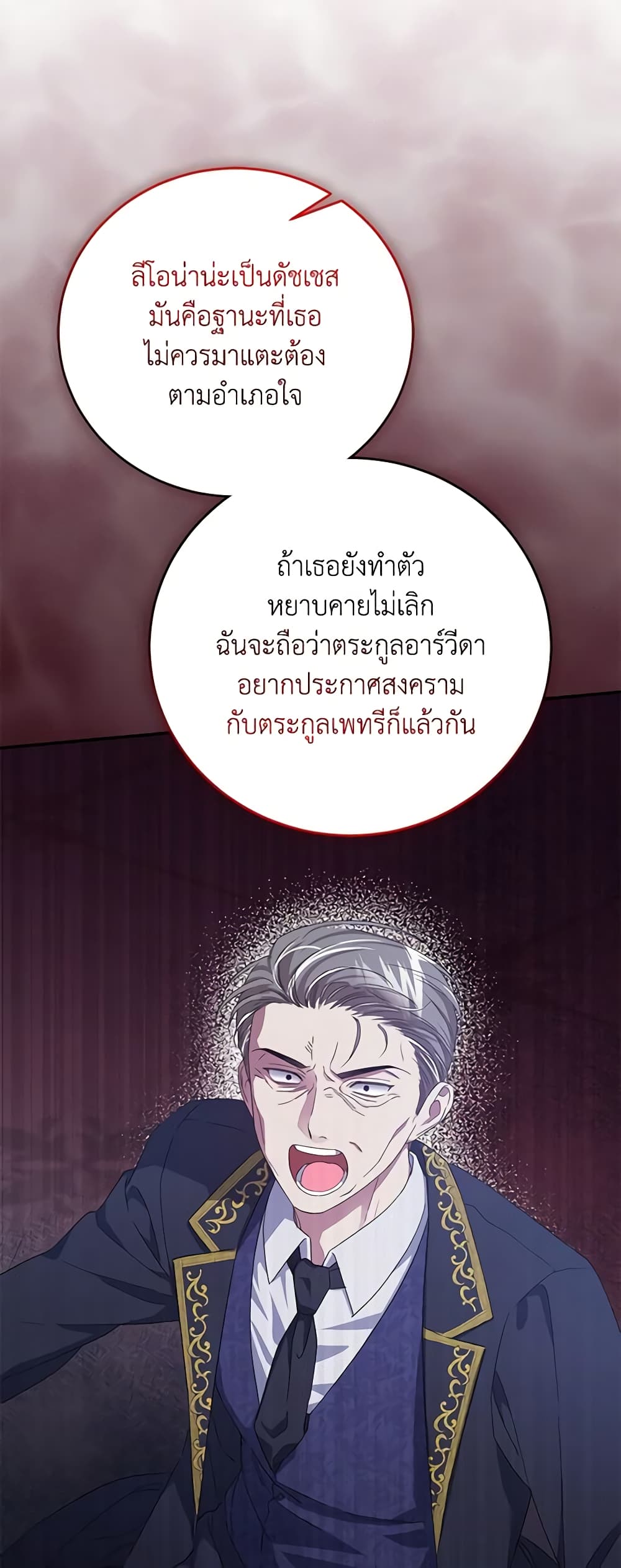 I Became the Stepmother of an Irrevocable Dark Family page 32