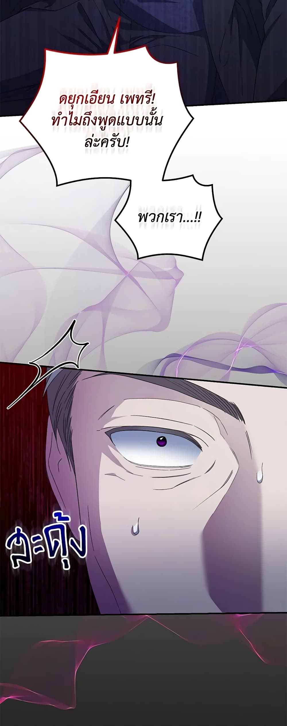 I Became the Stepmother of an Irrevocable Dark Family page 33