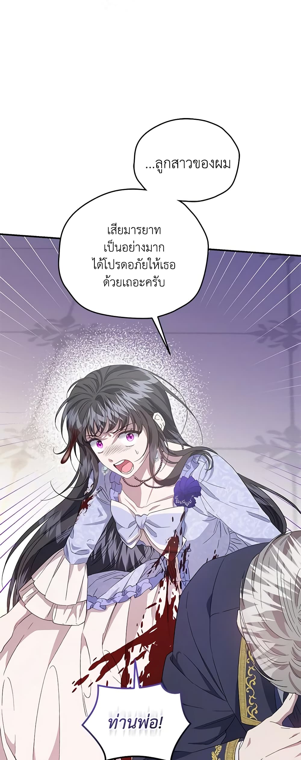 I Became the Stepmother of an Irrevocable Dark Family page 42