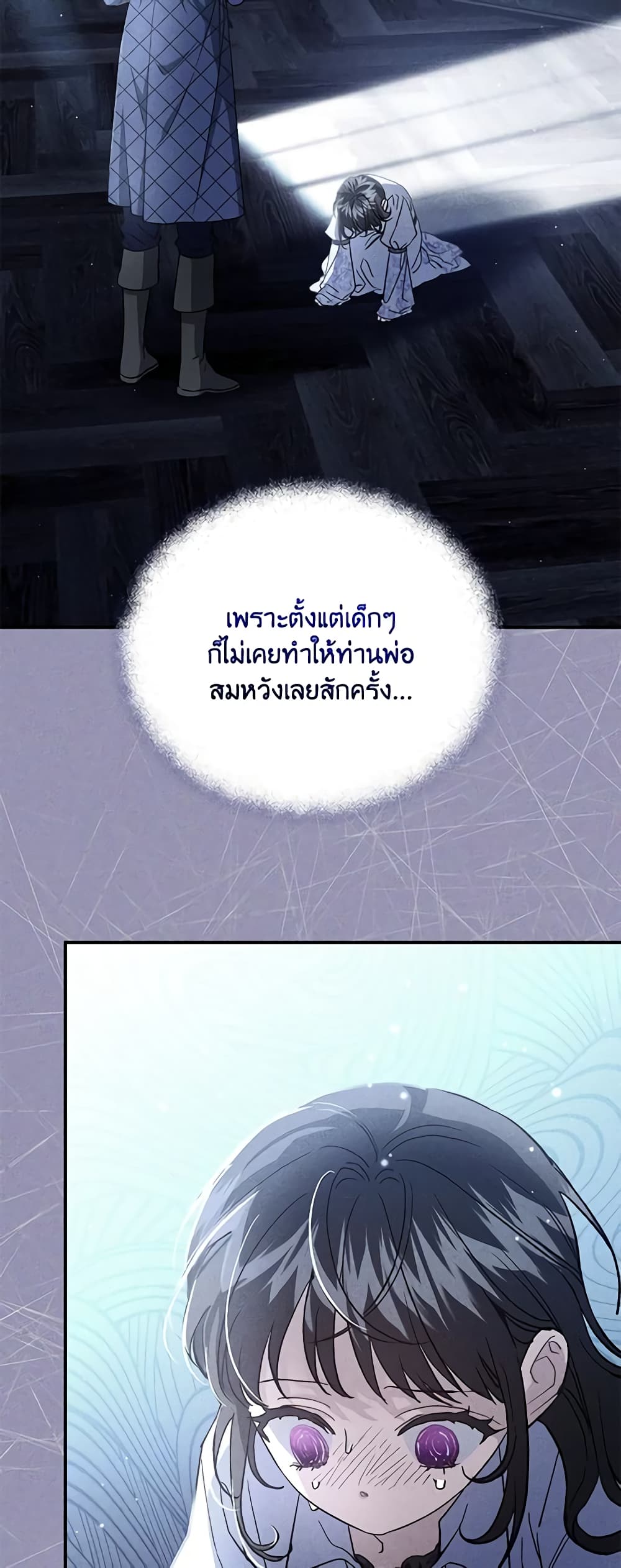 I Became the Stepmother of an Irrevocable Dark Family page 52