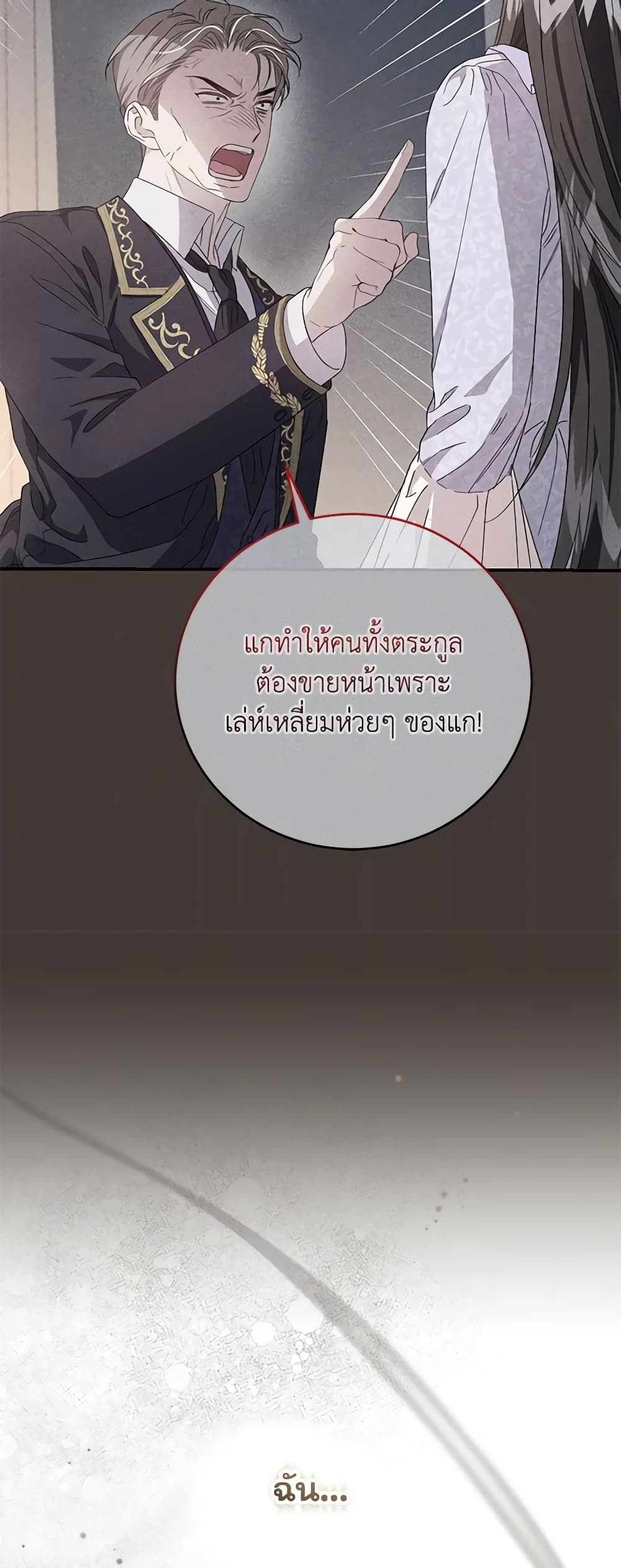 I Became the Stepmother of an Irrevocable Dark Family page 55