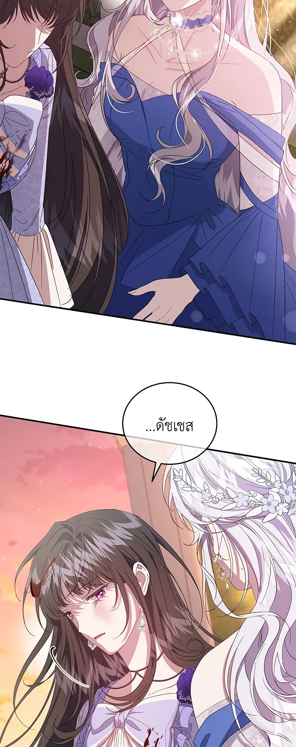 I Became the Stepmother of an Irrevocable Dark Family page 58
